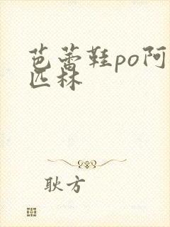 芭蕾鞋po阿司匹林