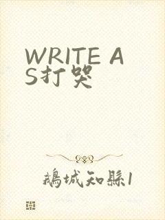WRITE AS打哭