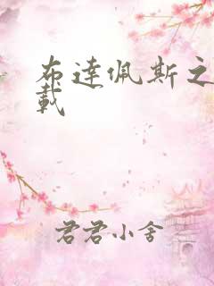 布达佩斯之恋下载