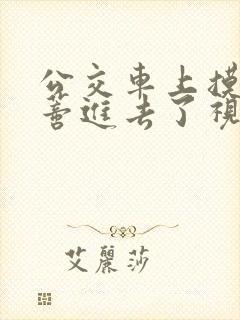 公交车上摸到花蒂进去了视频