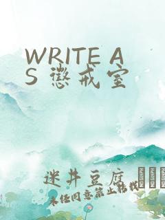 WRITE AS 惩戒室