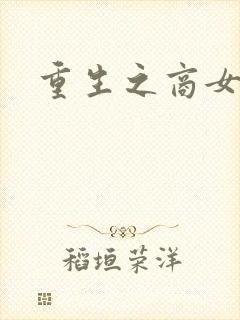 重生之商女无双