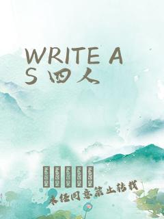 WRITE AS 四人