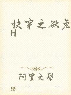 快穿之欲兔HHH