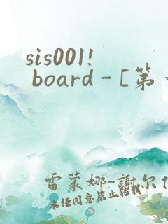 sis001! board - [第一会所 关闭注册]