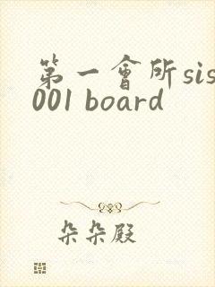 第一会所sis001 board