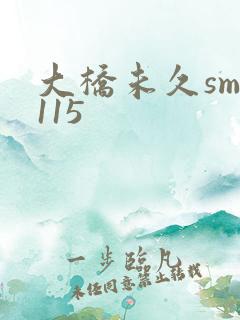 大桥未久smd115