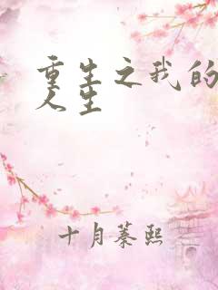 重生之我的抄袭人生