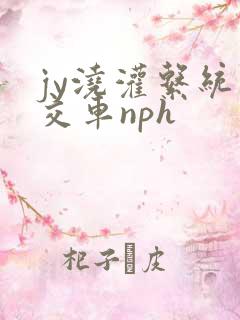 jy浇灌系统公交车nph