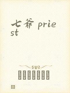 七爷 priest