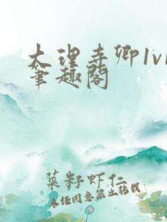 大理寺卿1v1笔趣阁