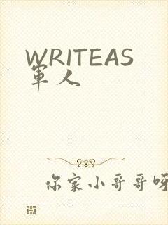 WRITEAS军人