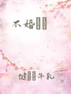 不婚薾薾