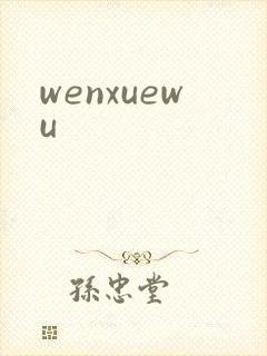 wenxuewu