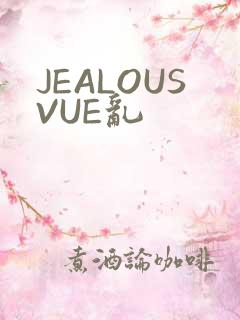 JEALOUSVUE乱