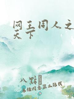 网王同人之星炎天下