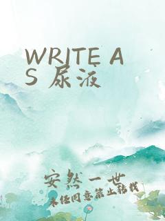 WRITE AS 尿液