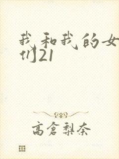 我和我的女病人们21