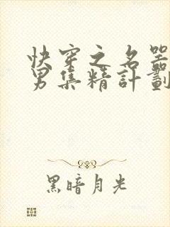 快穿之名器H嫖男集精计划