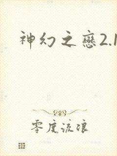 神幻之恋2.1