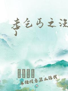 老乞丐之没完没了