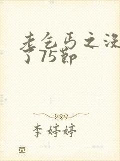 老乞丐之没完没了75节