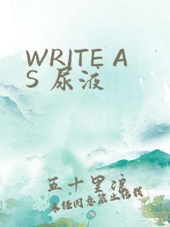 WRITE AS 尿液