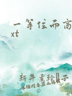 一等位面商人txt