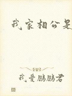 我家相公是情兽