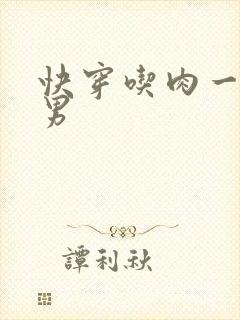 快穿吃肉一女多男