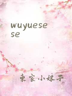 wuyuesese