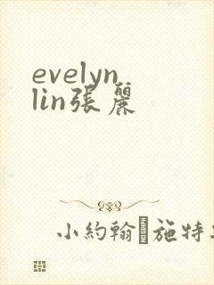 evelyn lin张丽