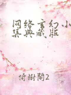 网络玄幻小说合集典藏版