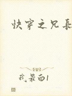 快穿之兄长攻略