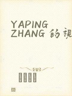 YAPING ZHANG 的视频 IVK