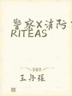 警察X消防员WRITEAS