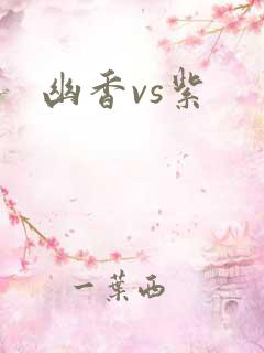 幽香vs紫