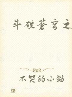 斗破苍穹之弑神