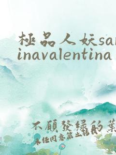 极品人妖sarinavalentina