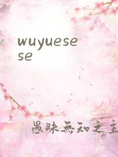 wuyuesese