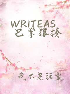 WRITEAS 巴掌狠揍