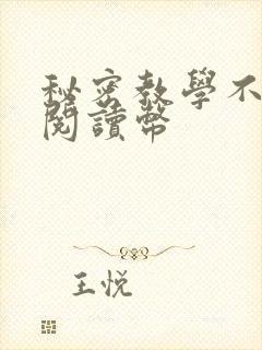 秘密教学不需要阅读币