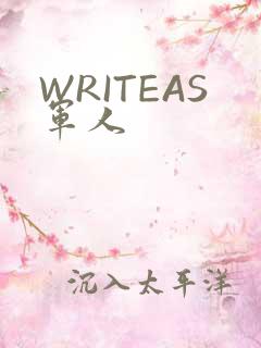 WRITEAS军人