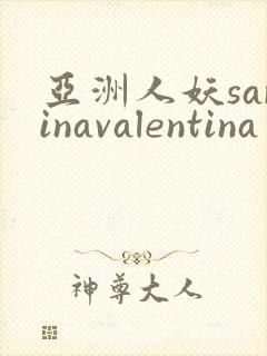 亚洲人妖sarinavalentina