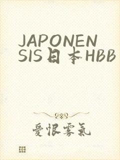 JAPONENSIS日本HBB
