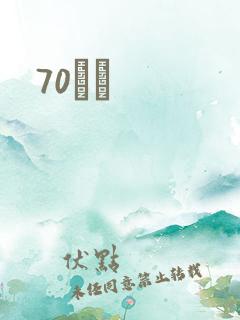 70С˵