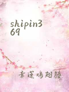 shipin369