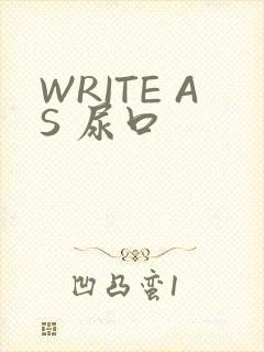 WRITE AS 尿口