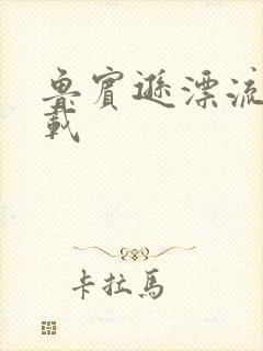 鲁宾逊漂流记下载