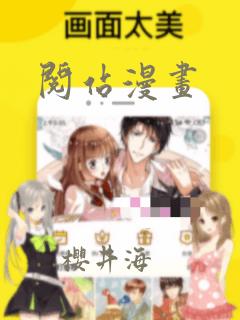 阅站漫画：结局+番外